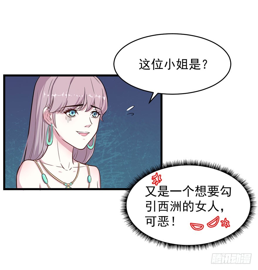 《被迫禁欲的新娘》023正牌女友 第23页