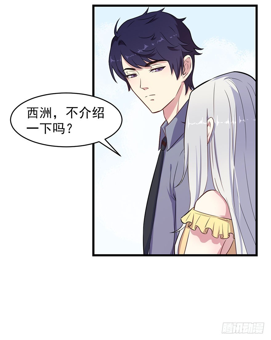 《被迫禁欲的新娘》023正牌女友 第26页