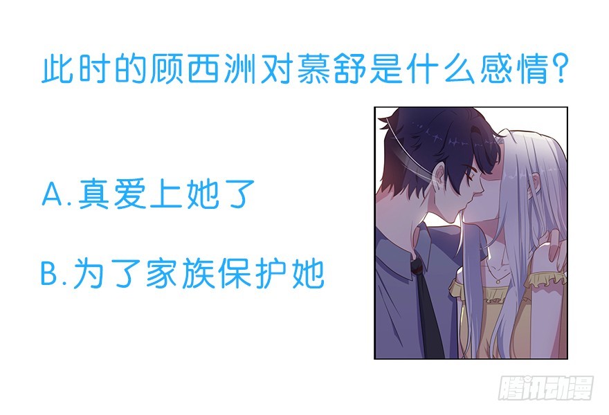《被迫禁欲的新娘》023正牌女友 第34页