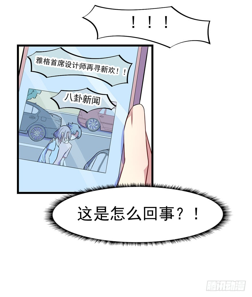 《被迫禁欲的新娘》023正牌女友 第5页