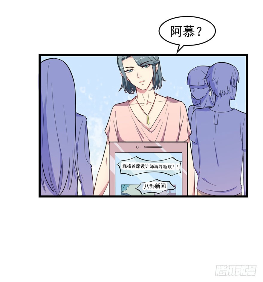 《被迫禁欲的新娘》023正牌女友 第6页