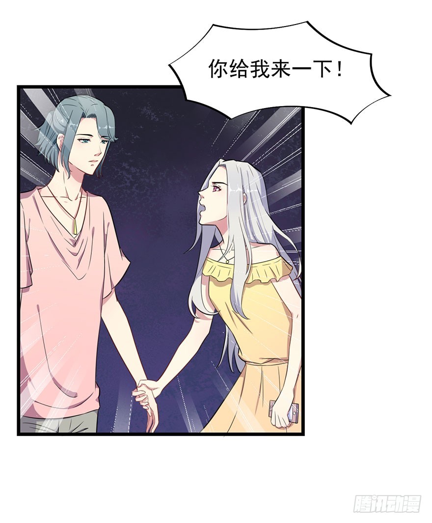 《被迫禁欲的新娘》023正牌女友 第7页