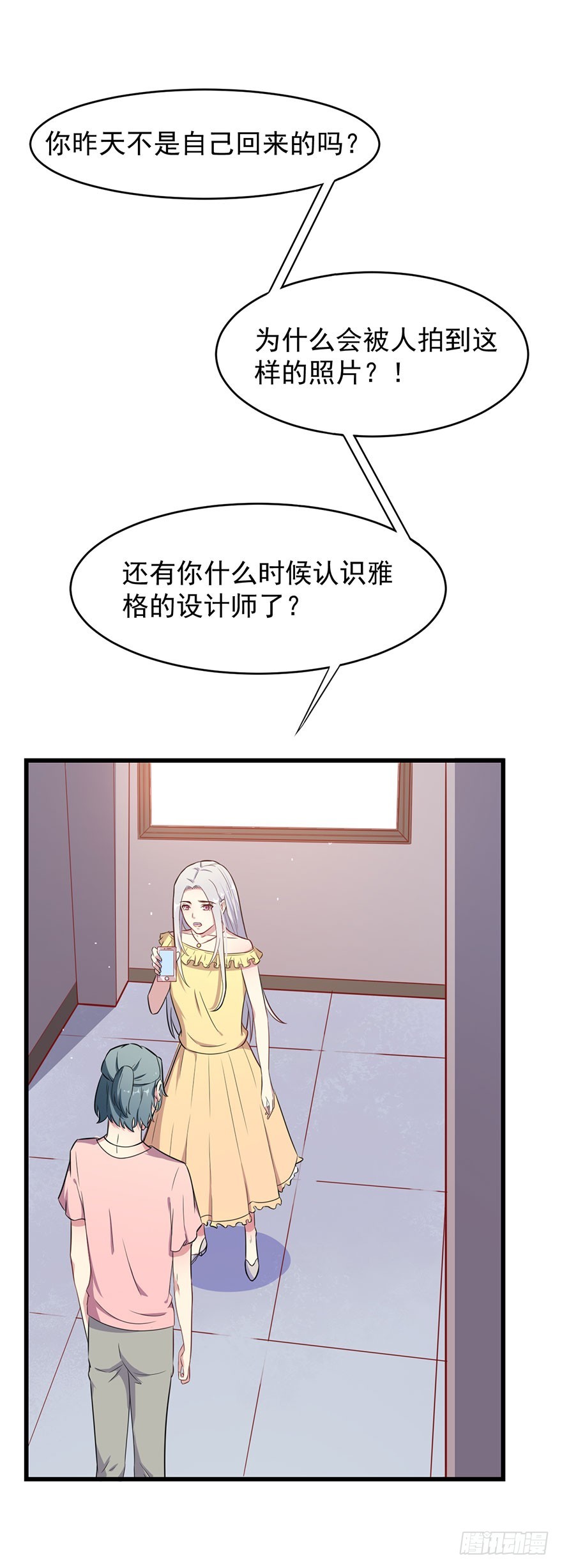 《被迫禁欲的新娘》023正牌女友 第9页