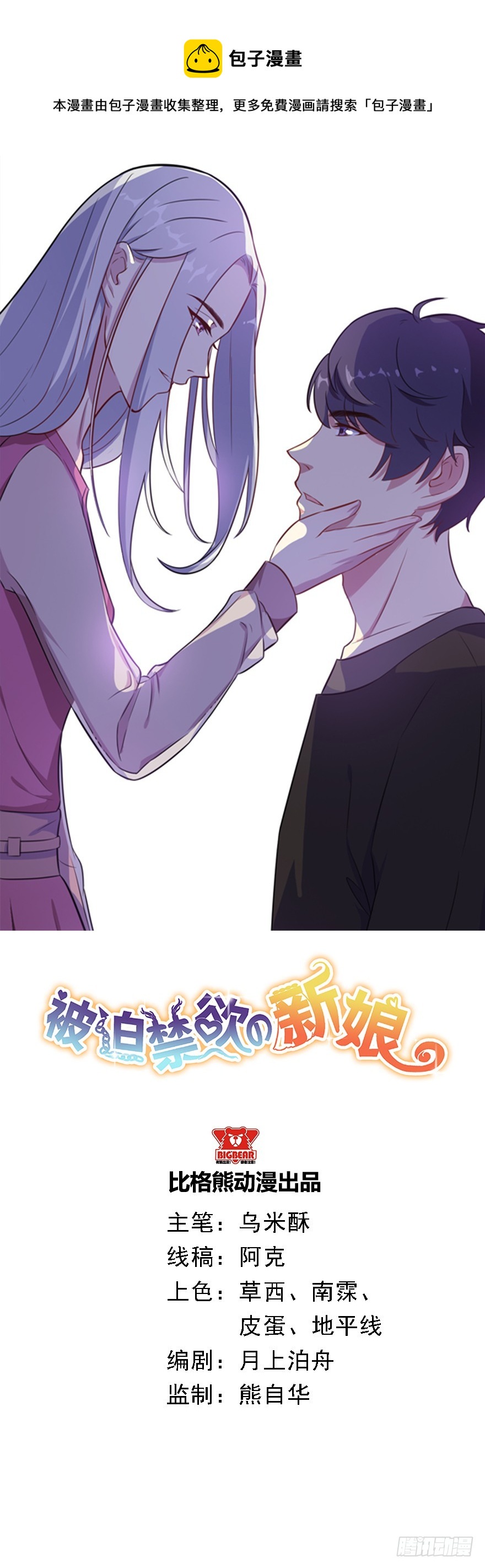 《被迫禁欲的新娘》025同为姐妹 第1页