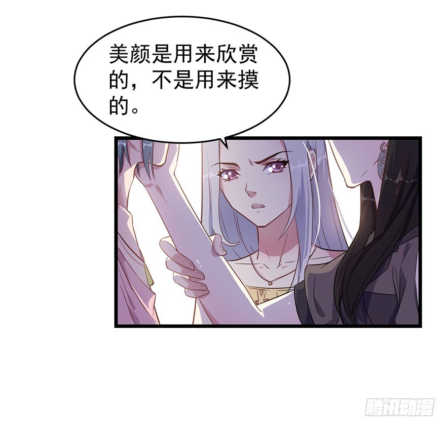 《被迫禁欲的新娘》025同为姐妹 第23页