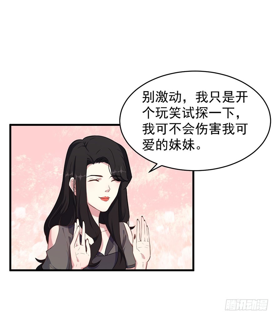 《被迫禁欲的新娘》025同为姐妹 第31页