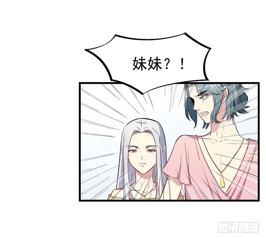 《被迫禁欲的新娘》025同为姐妹 第32页