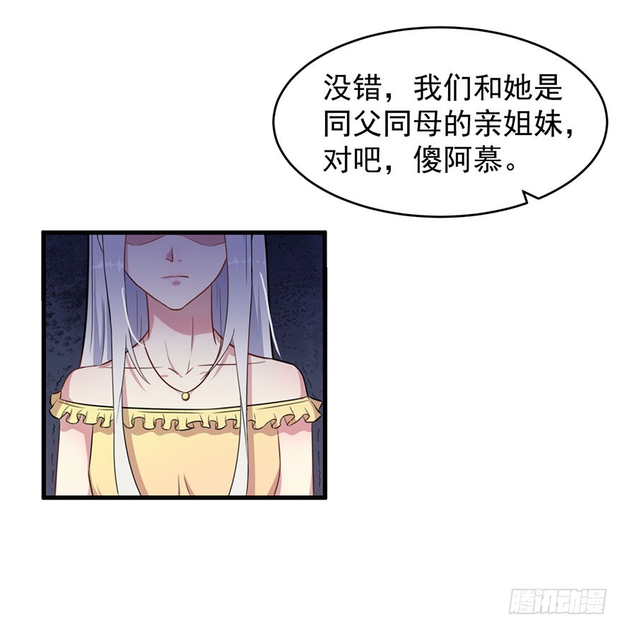 《被迫禁欲的新娘》025同为姐妹 第33页