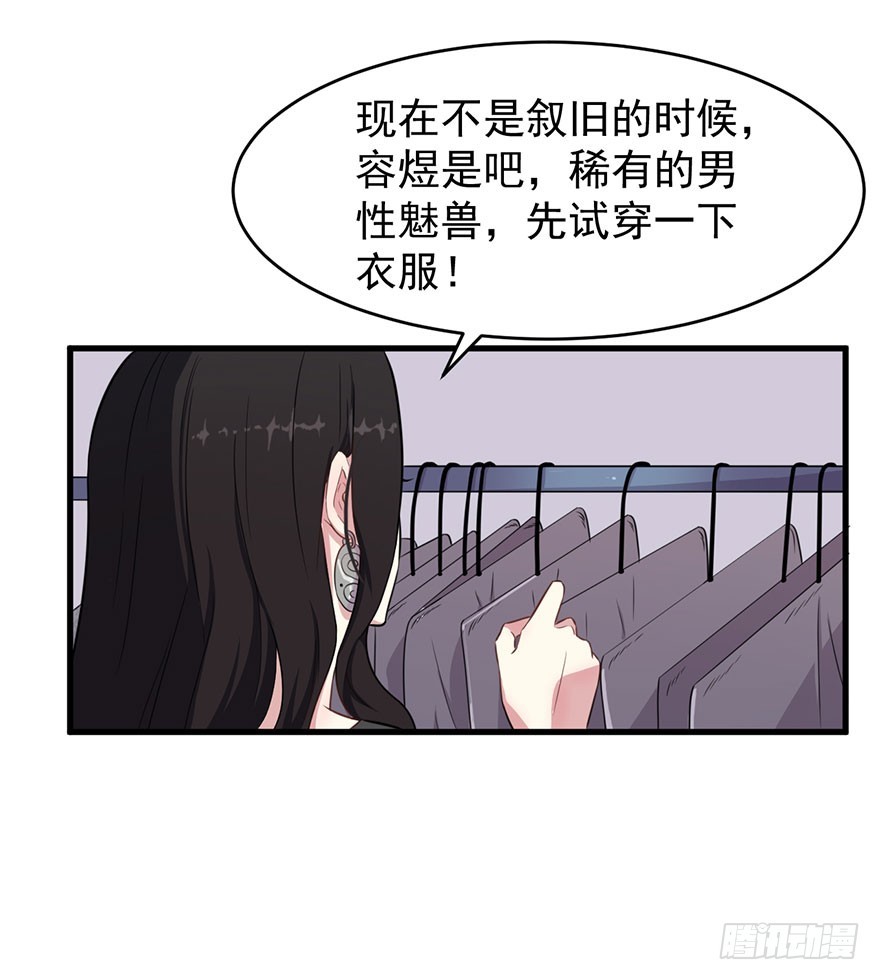 《被迫禁欲的新娘》025同为姐妹 第34页