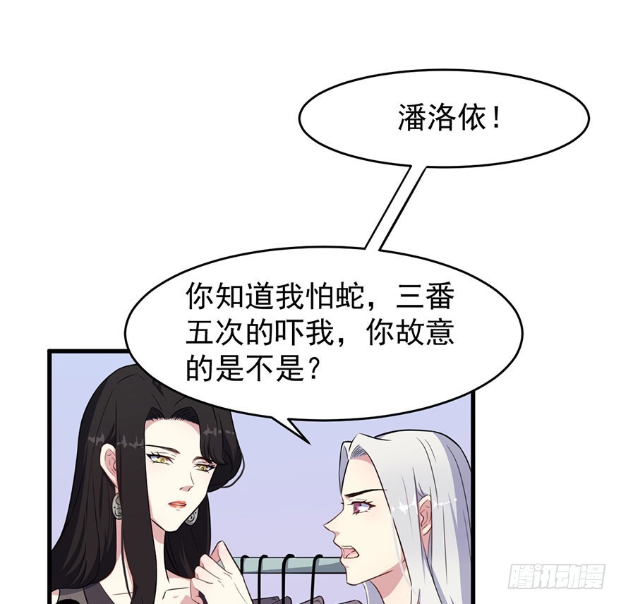 《被迫禁欲的新娘》025同为姐妹 第37页