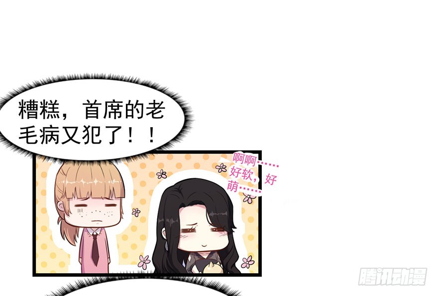 《被迫禁欲的新娘》025同为姐妹 第6页