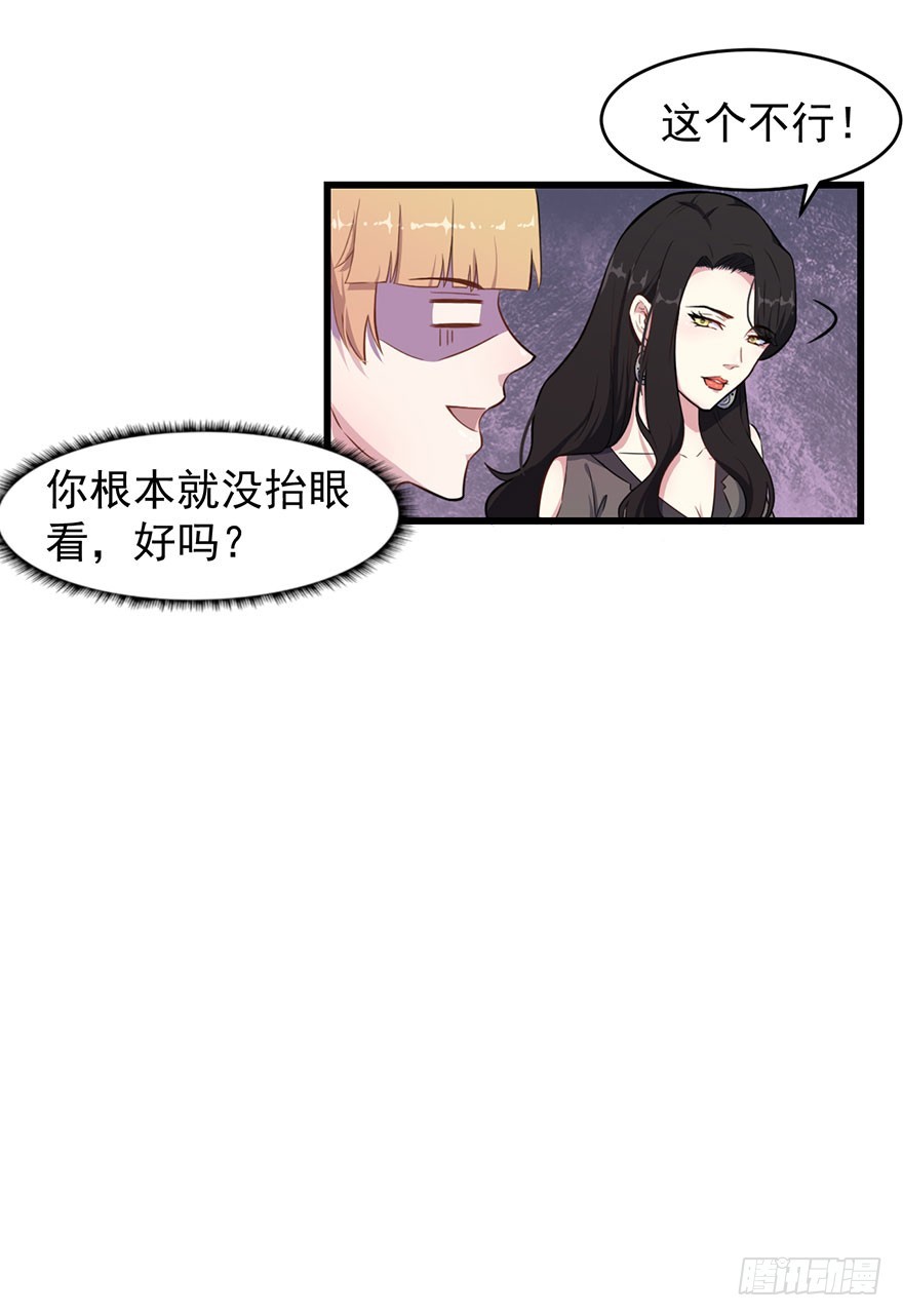 《被迫禁欲的新娘》025同为姐妹 第8页