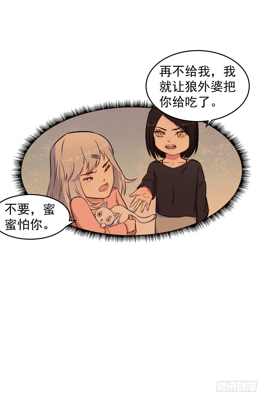 《被迫禁欲的新娘》024这是我的人 第16页