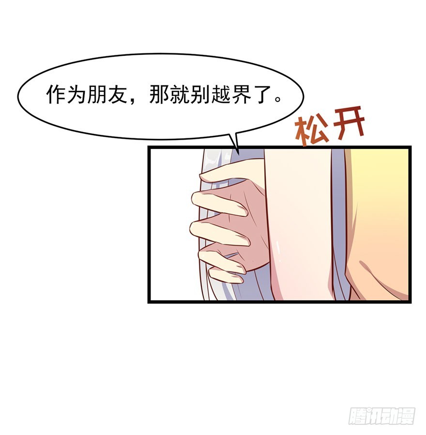 《被迫禁欲的新娘》024这是我的人 第26页
