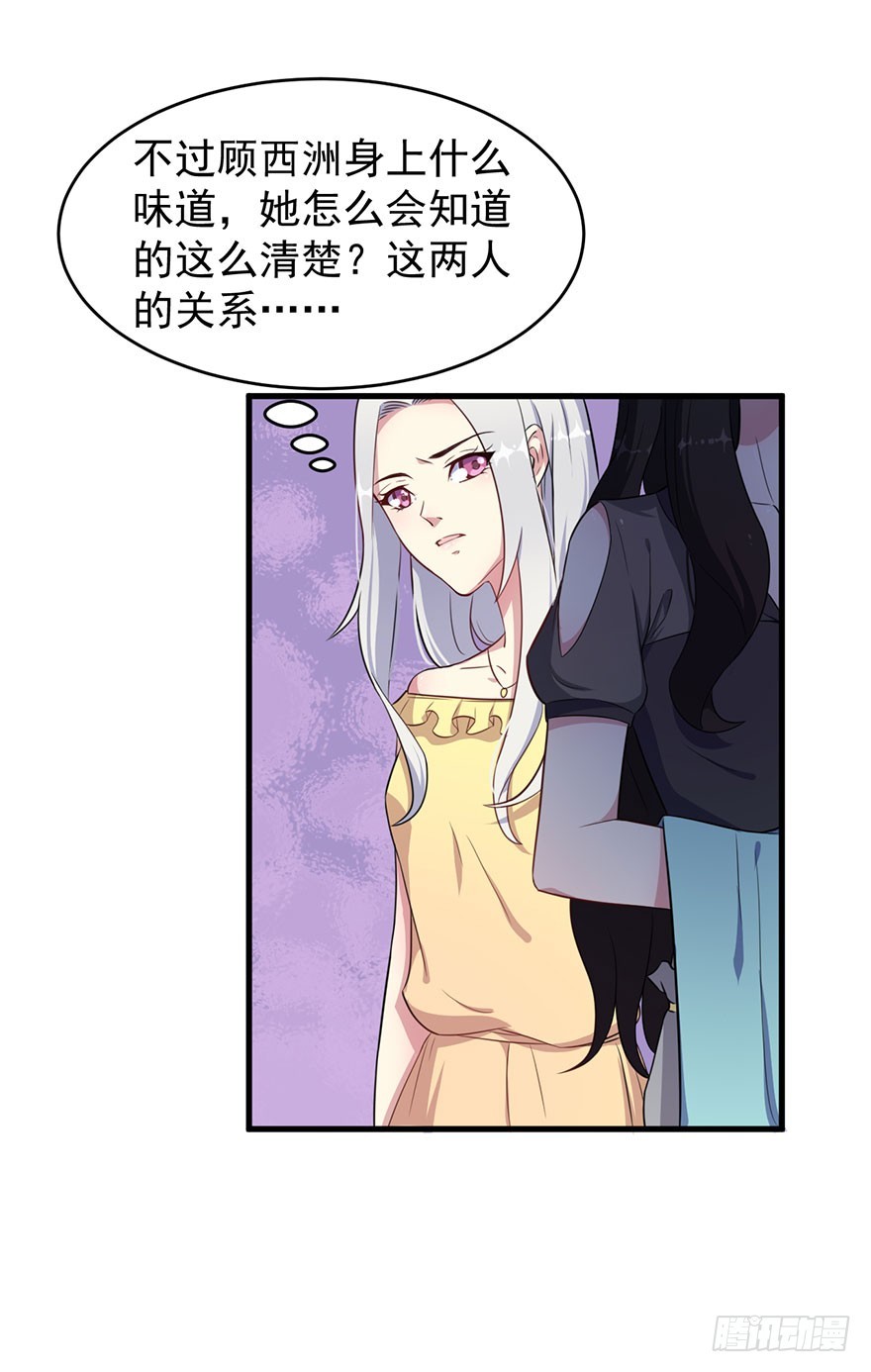 《被迫禁欲的新娘》026是否接受潜规则？ 第13页