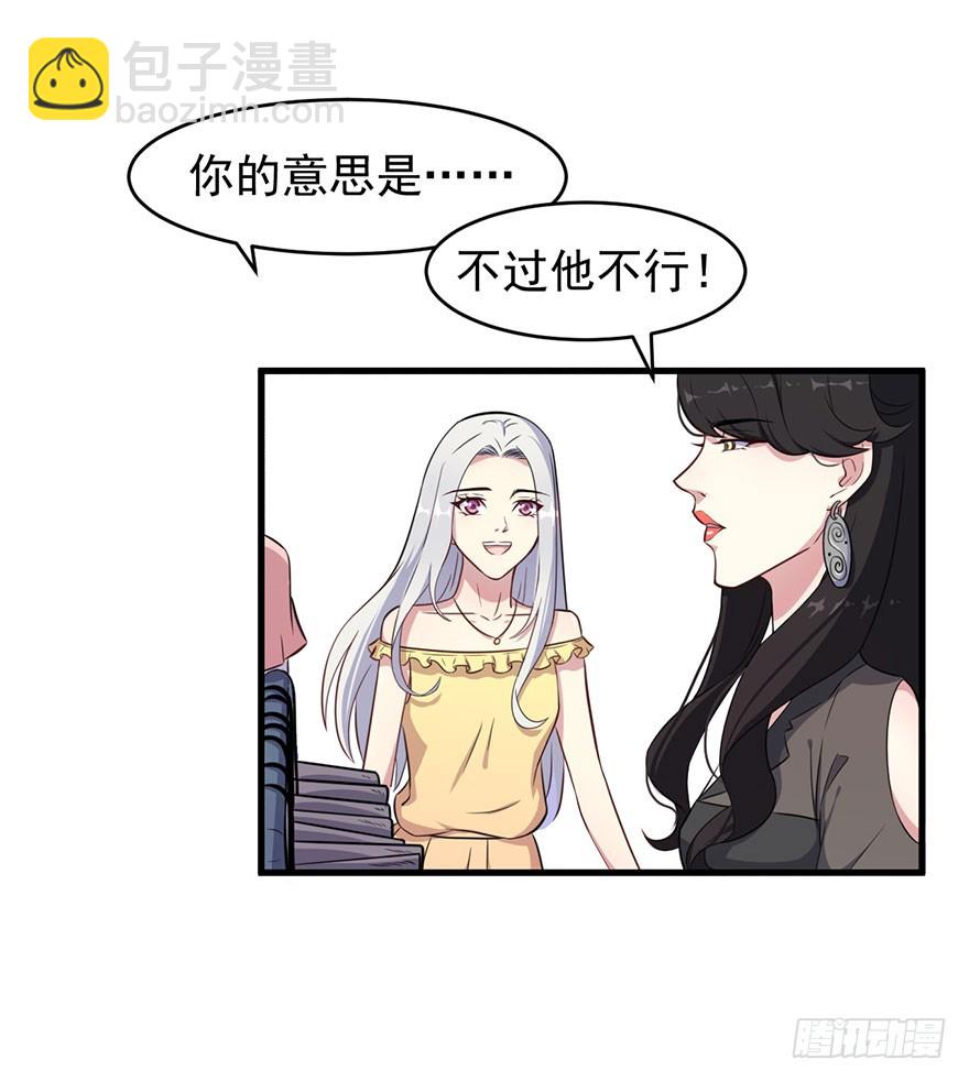 《被迫禁欲的新娘》026是否接受潜规则？ 第15页