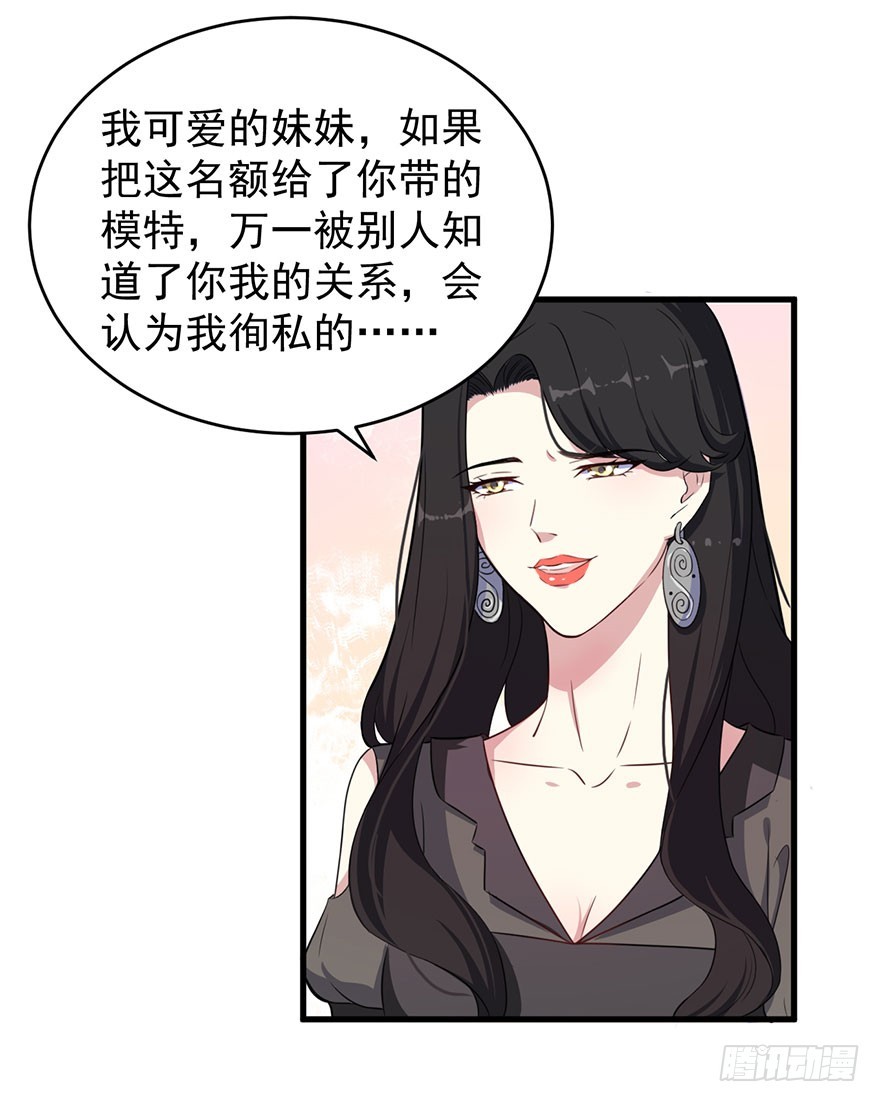 《被迫禁欲的新娘》026是否接受潜规则？ 第17页