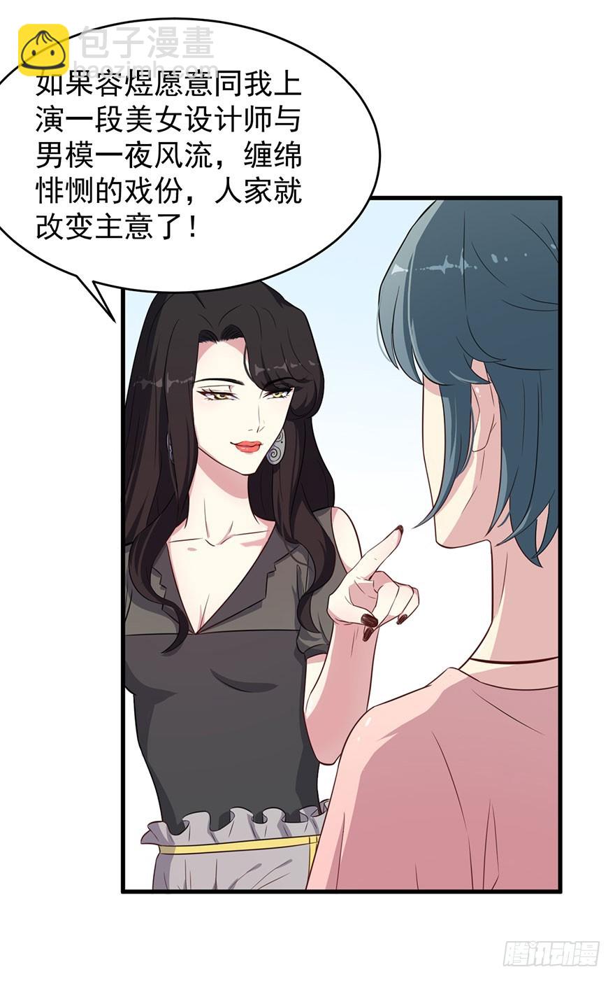 《被迫禁欲的新娘》026是否接受潜规则？ 第19页