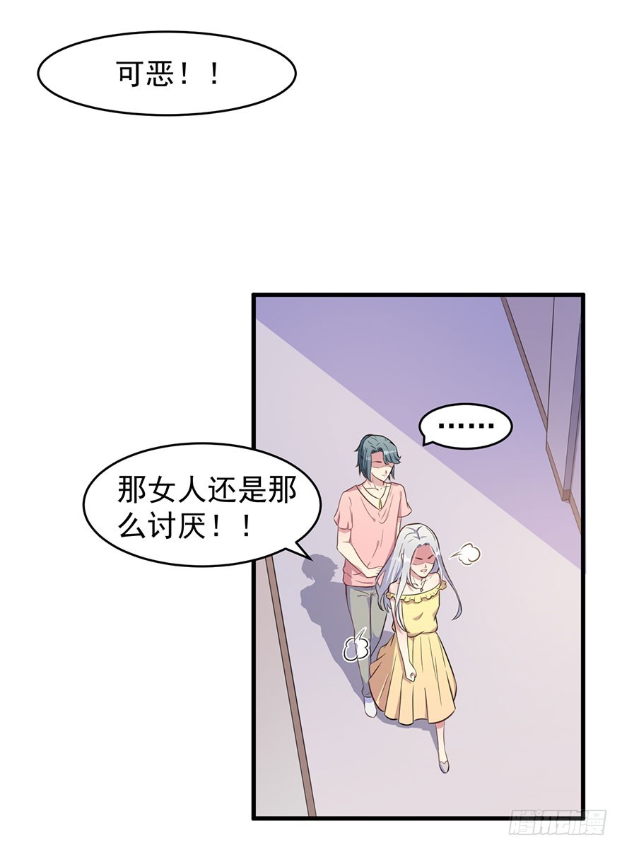 《被迫禁欲的新娘》026是否接受潜规则？ 第29页