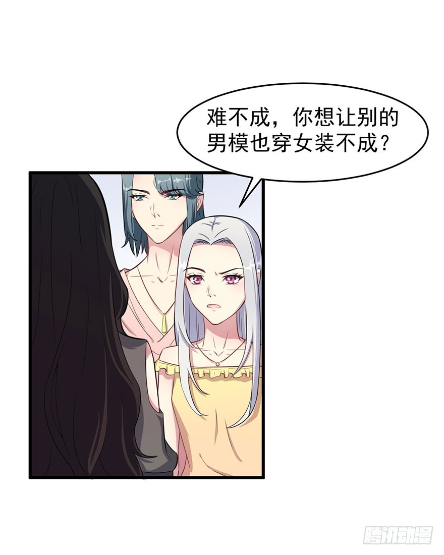 《被迫禁欲的新娘》026是否接受潜规则？ 第2页