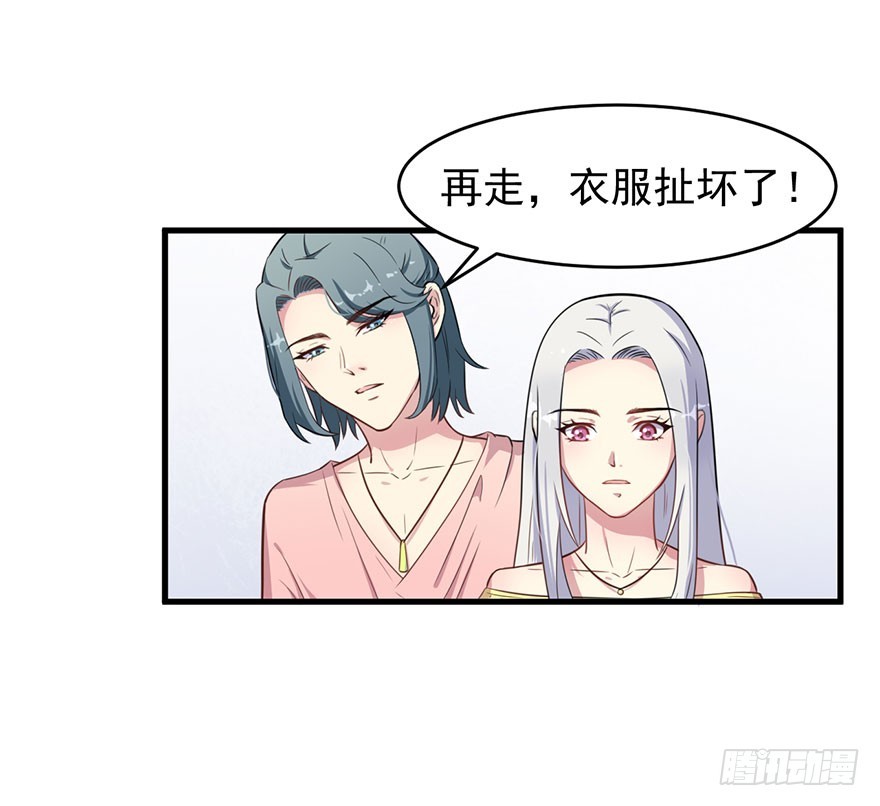 《被迫禁欲的新娘》026是否接受潜规则？ 第31页