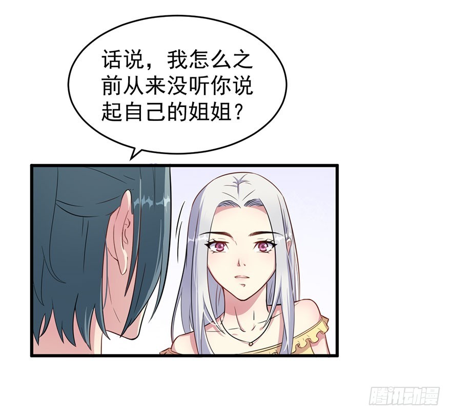 《被迫禁欲的新娘》026是否接受潜规则？ 第33页