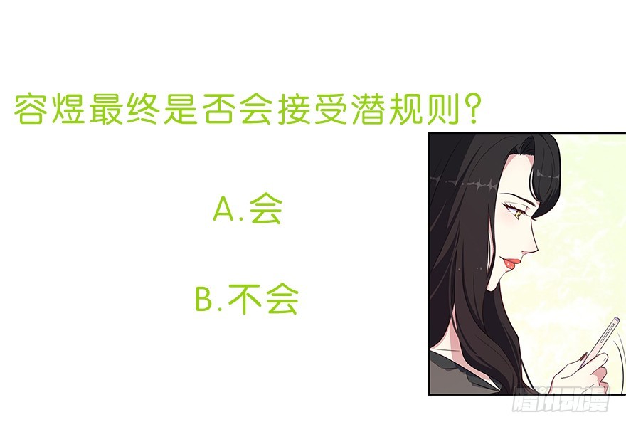 《被迫禁欲的新娘》026是否接受潜规则？ 第39页