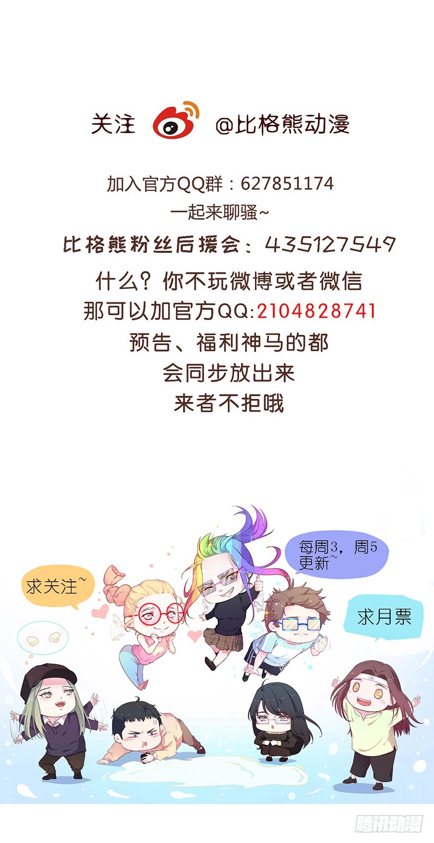 《被迫禁欲的新娘》026是否接受潜规则？ 第42页