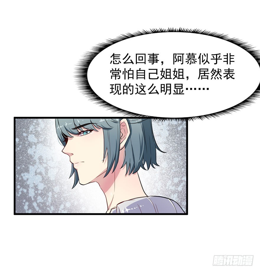 《被迫禁欲的新娘》026是否接受潜规则？ 第8页