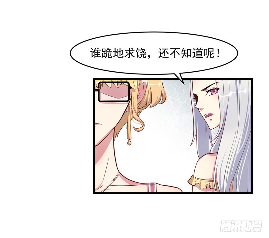 《被迫禁欲的新娘》027潘洛依的邀约 第13页