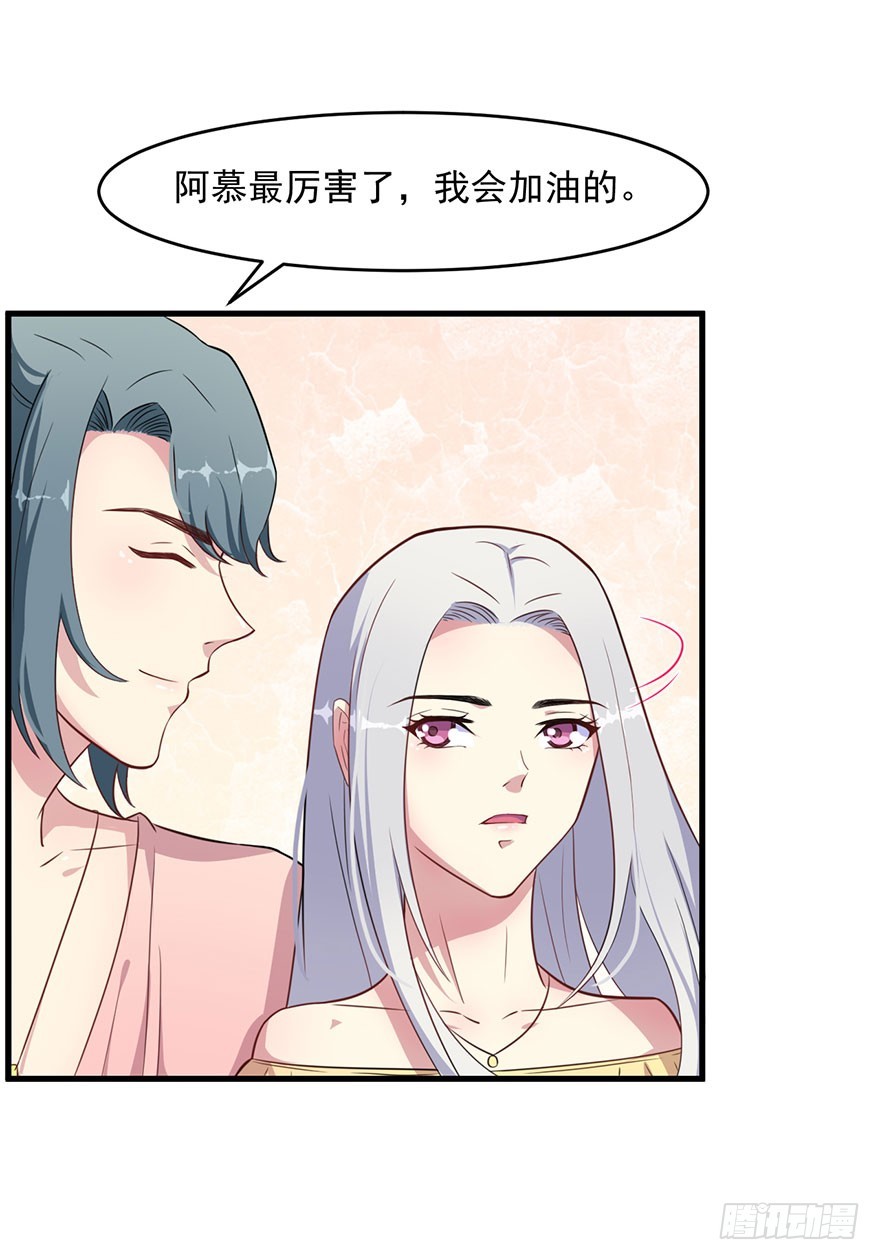 《被迫禁欲的新娘》027潘洛依的邀约 第16页