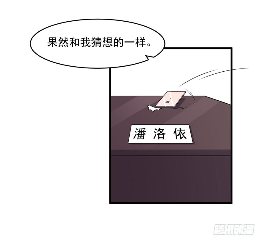 《被迫禁欲的新娘》027潘洛依的邀约 第23页