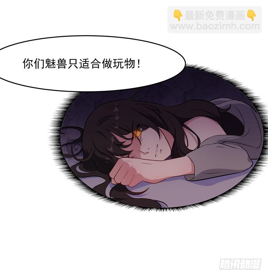 《被迫禁欲的新娘》027潘洛依的邀约 第27页