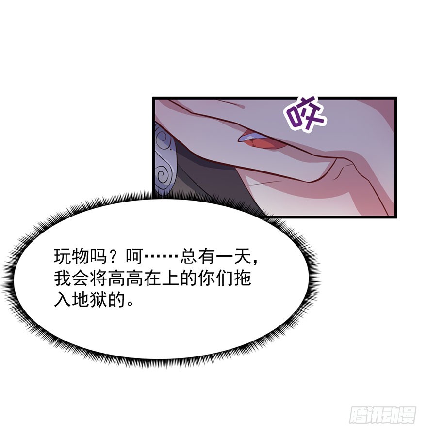 《被迫禁欲的新娘》027潘洛依的邀约 第28页