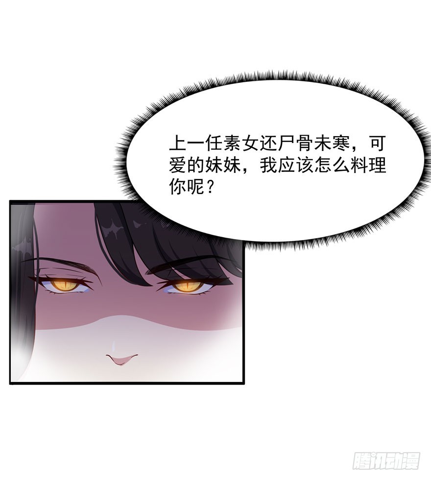 《被迫禁欲的新娘》027潘洛依的邀约 第29页