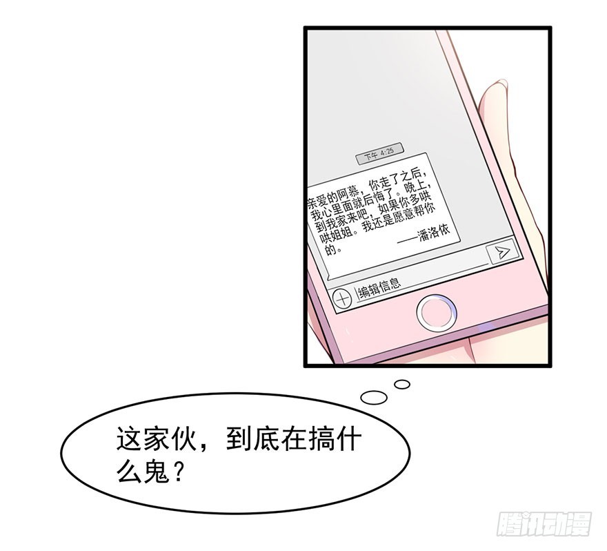 《被迫禁欲的新娘》027潘洛依的邀约 第33页