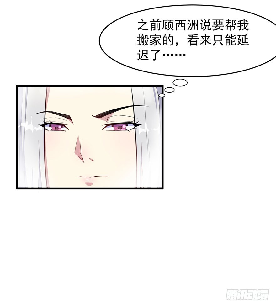《被迫禁欲的新娘》027潘洛依的邀约 第34页