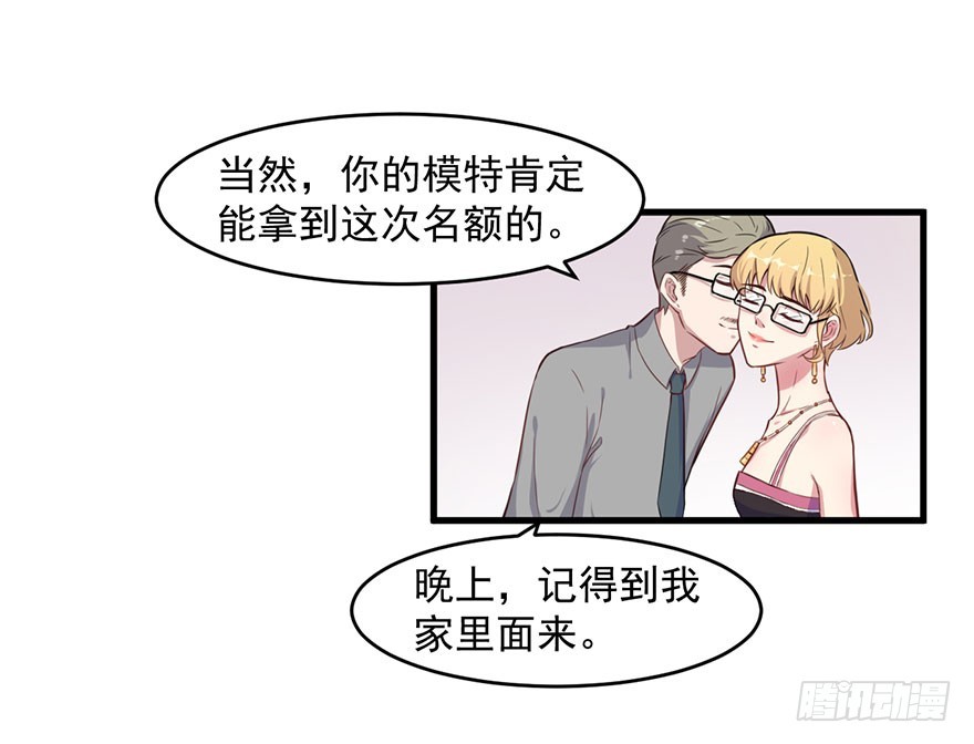 《被迫禁欲的新娘》027潘洛依的邀约 第3页