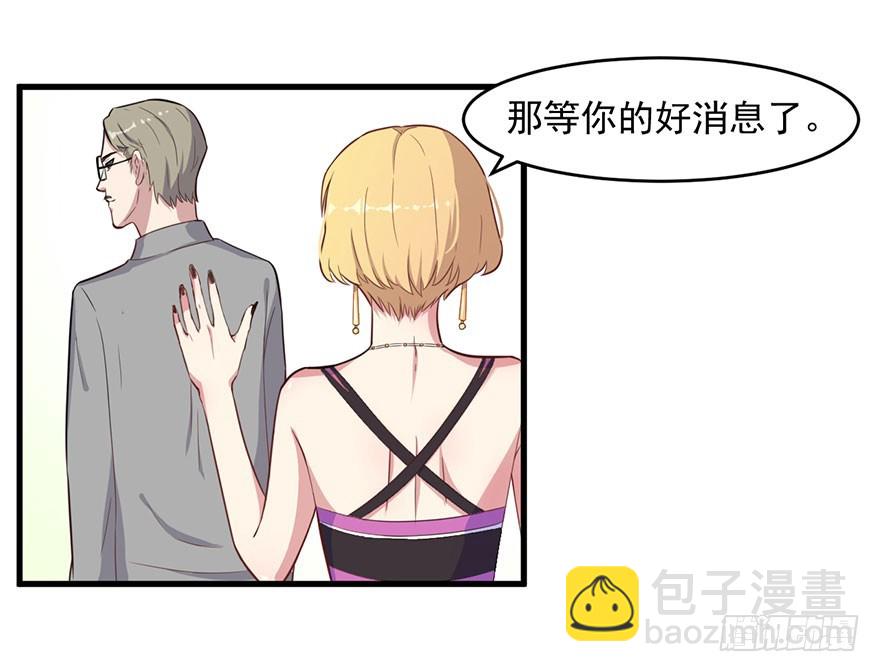 《被迫禁欲的新娘》027潘洛依的邀约 第4页
