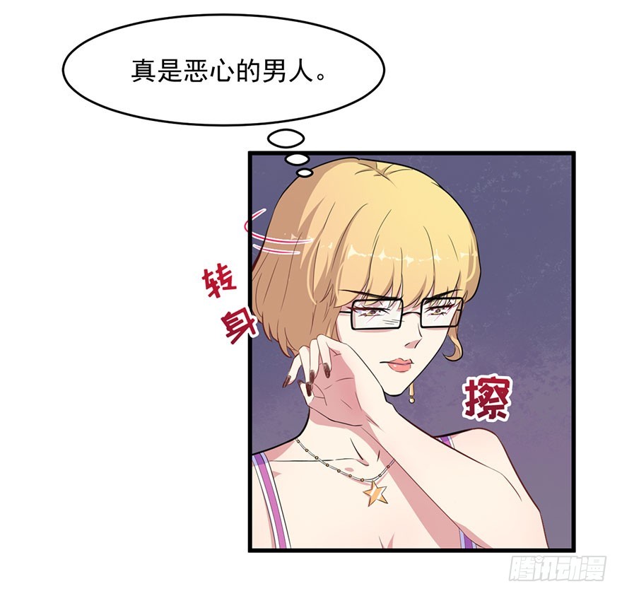 《被迫禁欲的新娘》027潘洛依的邀约 第6页