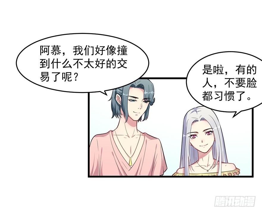 《被迫禁欲的新娘》027潘洛依的邀约 第8页