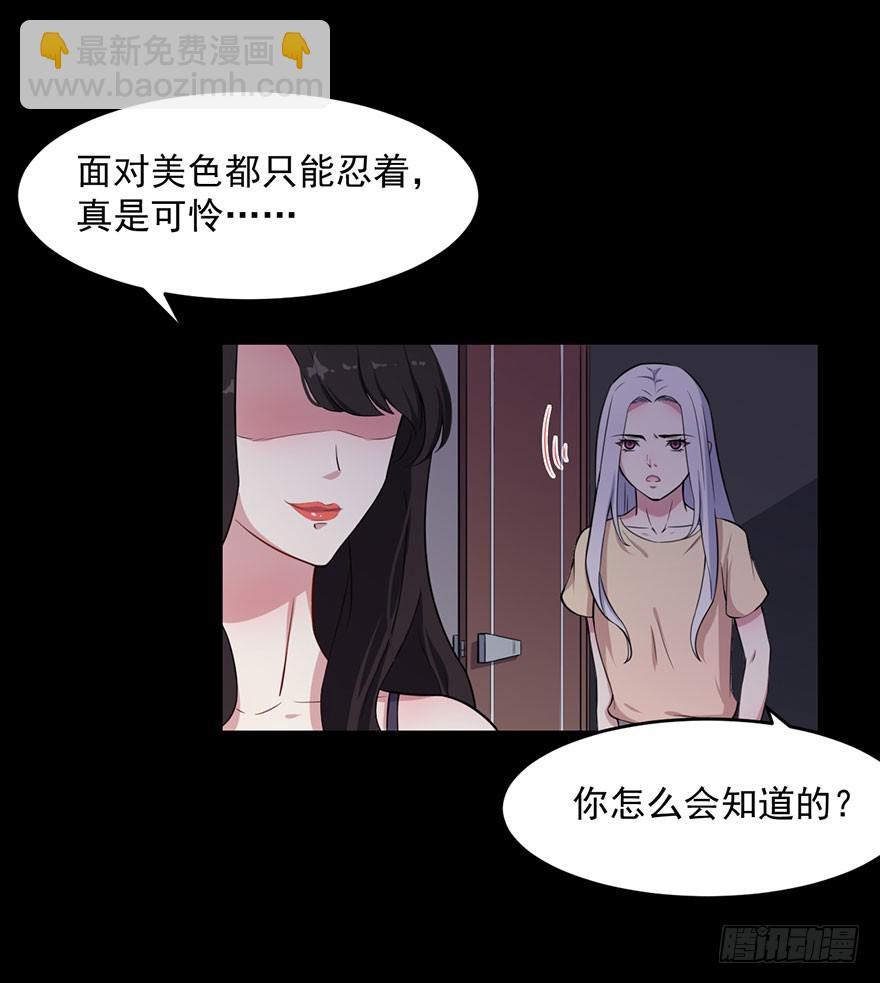《被迫禁欲的新娘》028绑缚的诱惑 第16页
