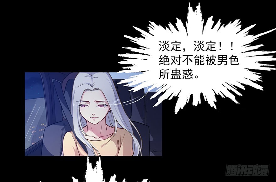 《被迫禁欲的新娘》030你是最特殊的 第11页