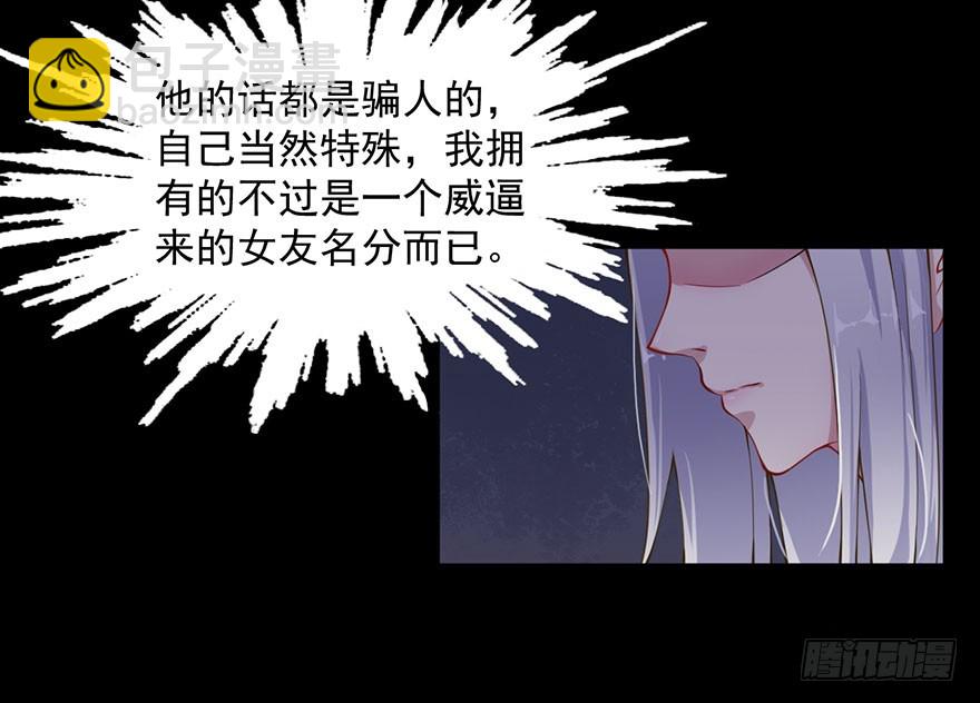 《被迫禁欲的新娘》030你是最特殊的 第12页