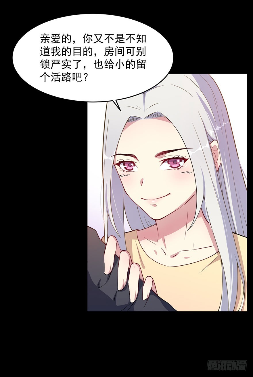 《被迫禁欲的新娘》030你是最特殊的 第25页
