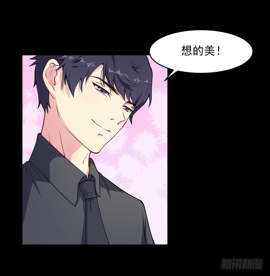 《被迫禁欲的新娘》030你是最特殊的 第26页