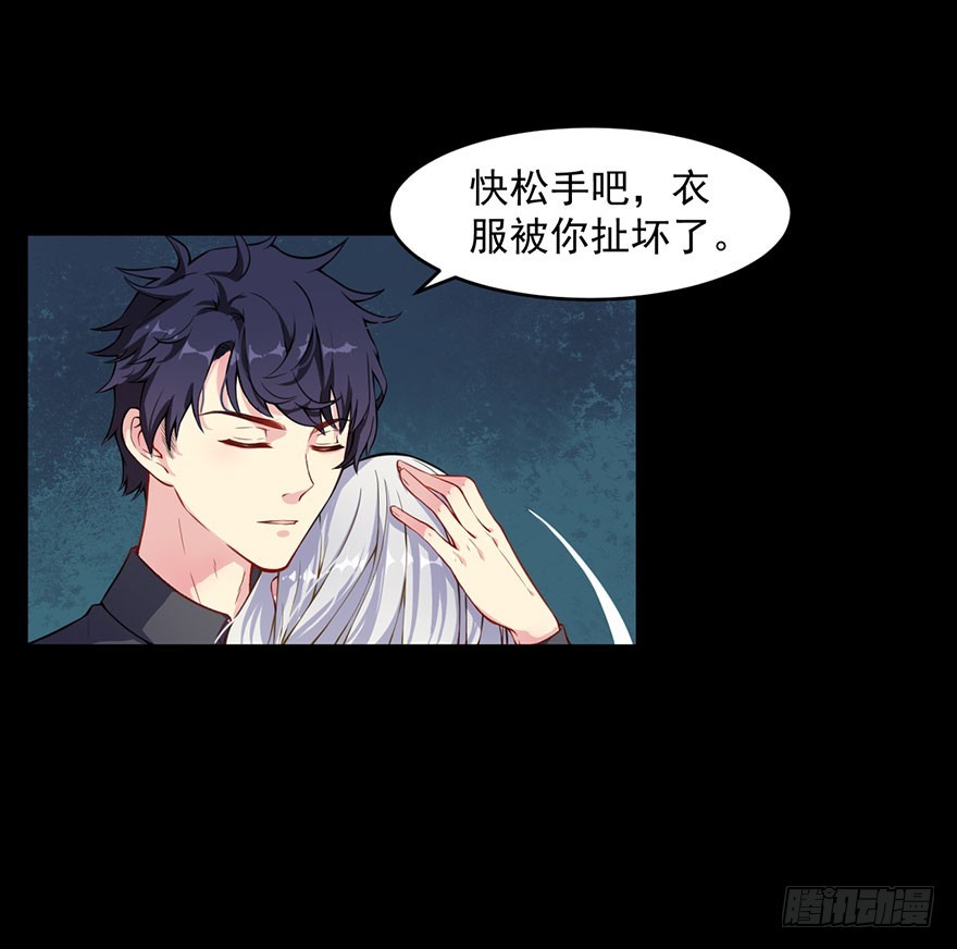 《被迫禁欲的新娘》030你是最特殊的 第3页