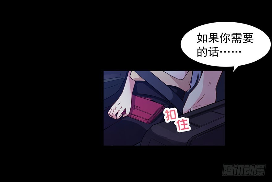 《被迫禁欲的新娘》030你是最特殊的 第8页