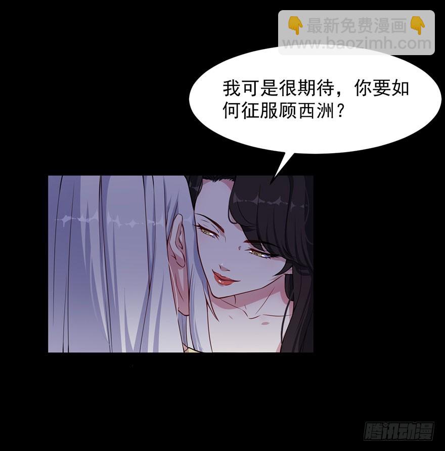 《被迫禁欲的新娘》029决定自己的命运 第11页
