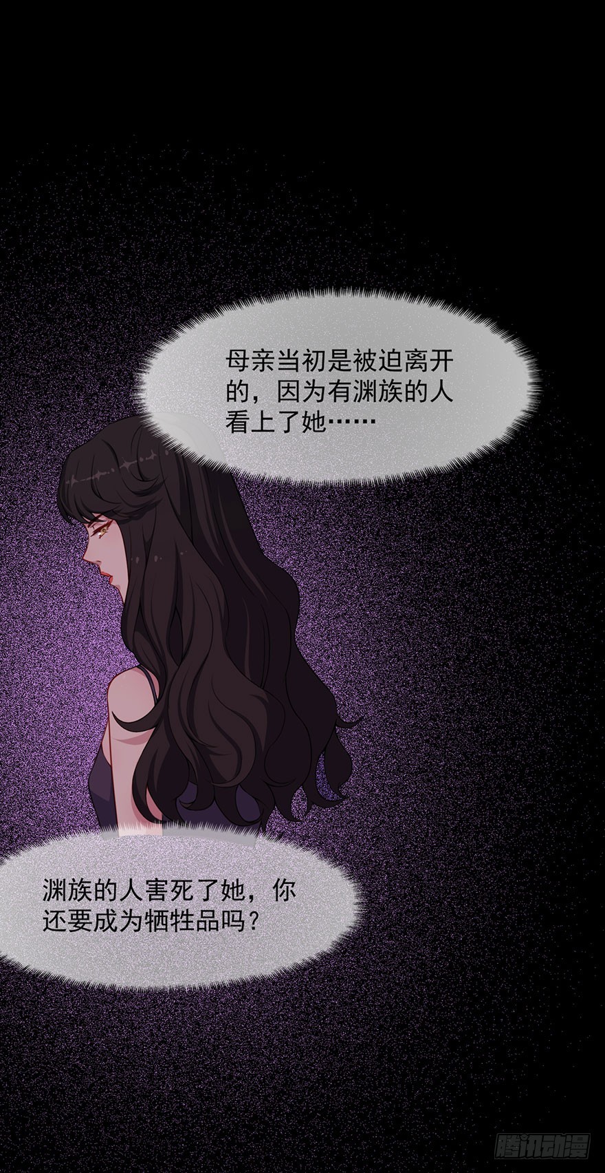 《被迫禁欲的新娘》029决定自己的命运 第20页